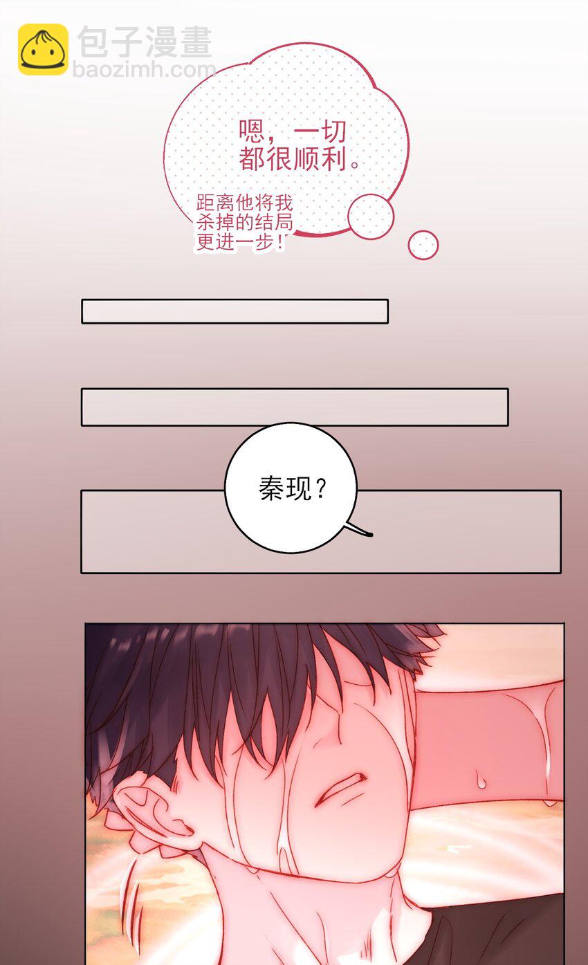 惡人想要搶救一下 - 055 不會出事吧？！ - 3