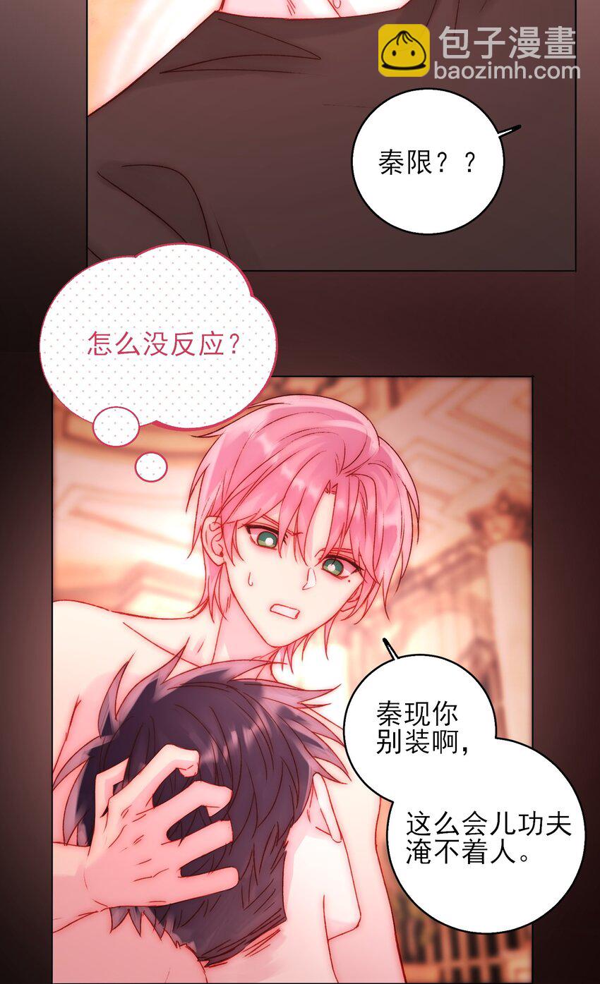 惡人想要搶救一下 - 055 不會出事吧？！ - 4