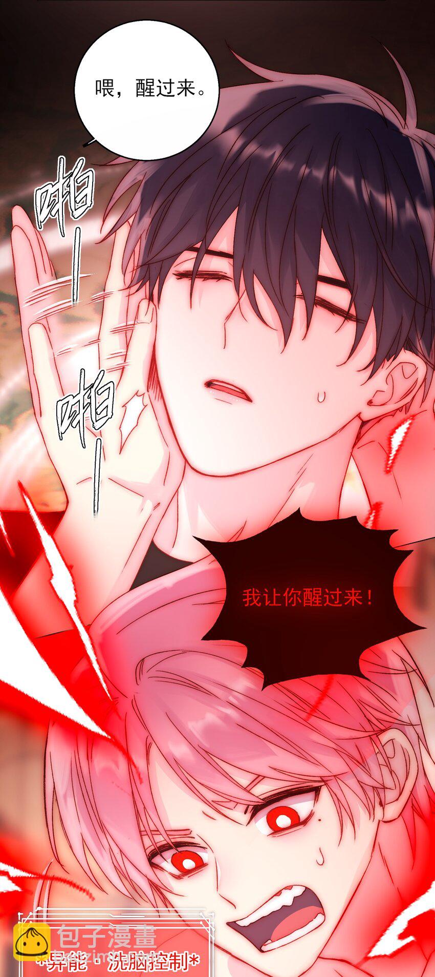 惡人想要搶救一下 - 055 不會出事吧？！ - 5