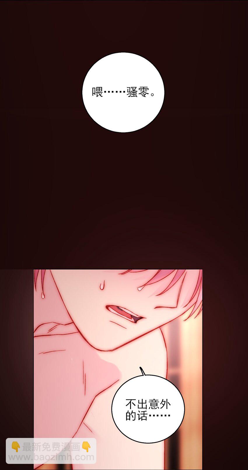 惡人想要搶救一下 - 055 不會出事吧？！ - 3