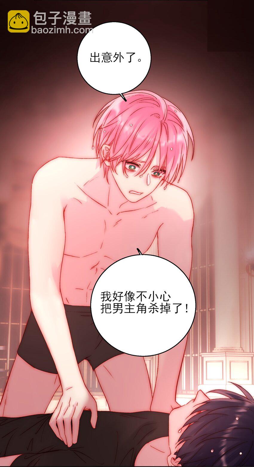 惡人想要搶救一下 - 055 不會出事吧？！ - 4