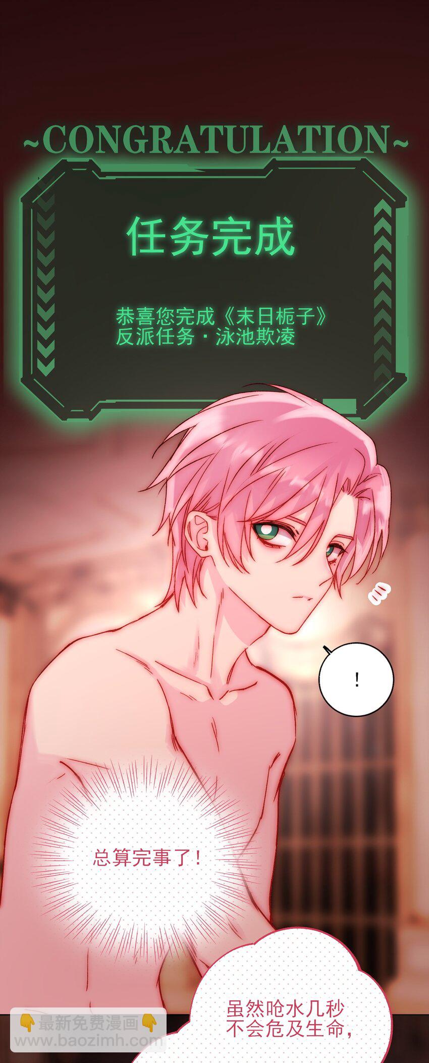 惡人想要搶救一下 - 055 不會出事吧？！ - 2