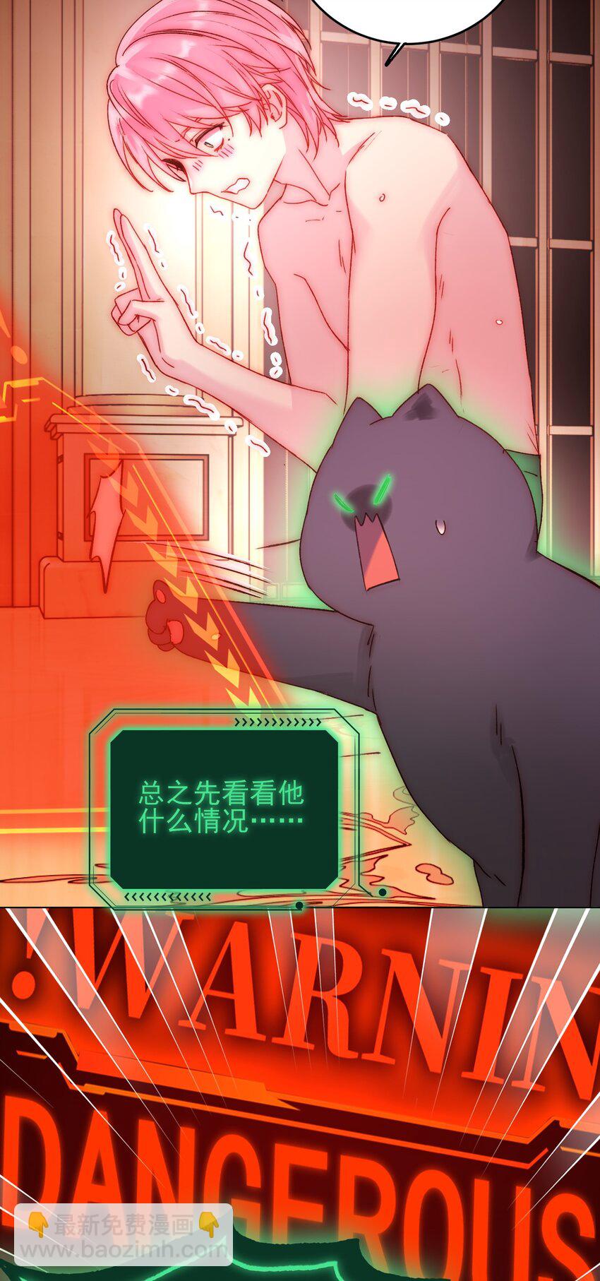 惡人想要搶救一下 - 055 不會出事吧？！ - 6