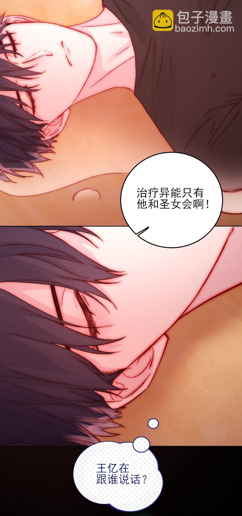 惡人想要搶救一下 - 055 不會出事吧？！ - 2