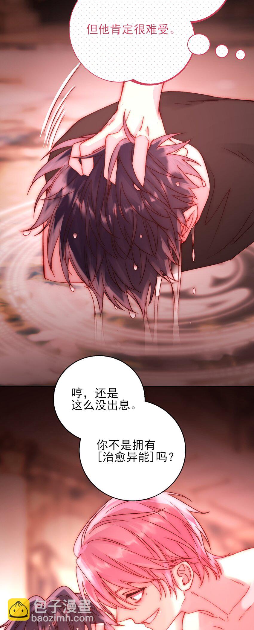 惡人想要搶救一下 - 055 不會出事吧？！ - 3