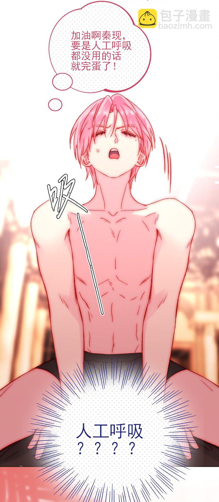 惡人想要搶救一下 - 055 不會出事吧？！ - 5