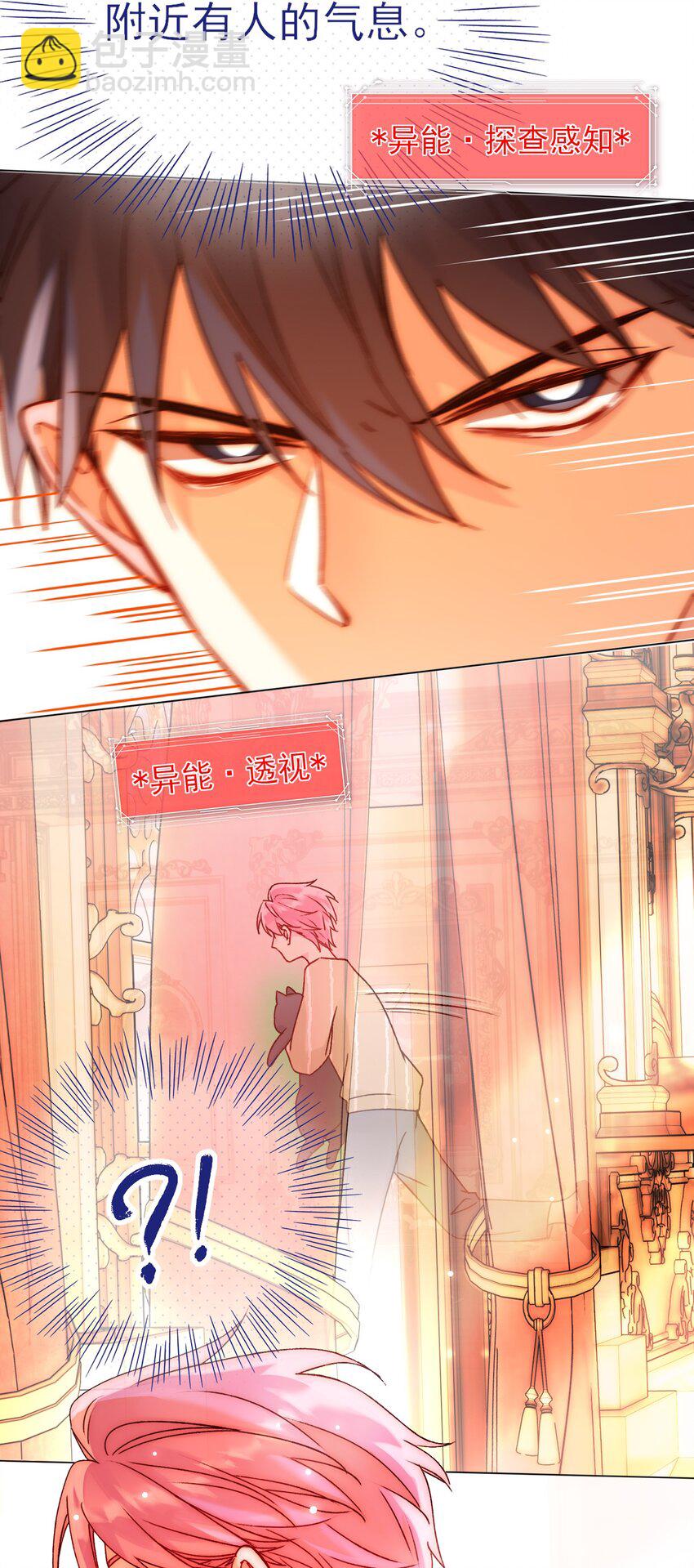 惡人想要搶救一下 - 057 我可是個…… - 7