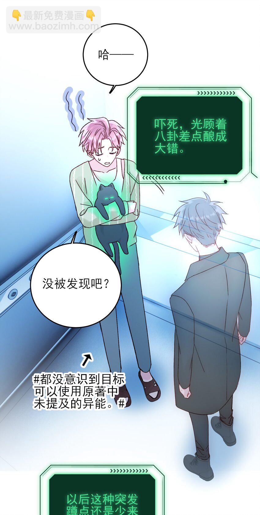 惡人想要搶救一下 - 057 我可是個…… - 4