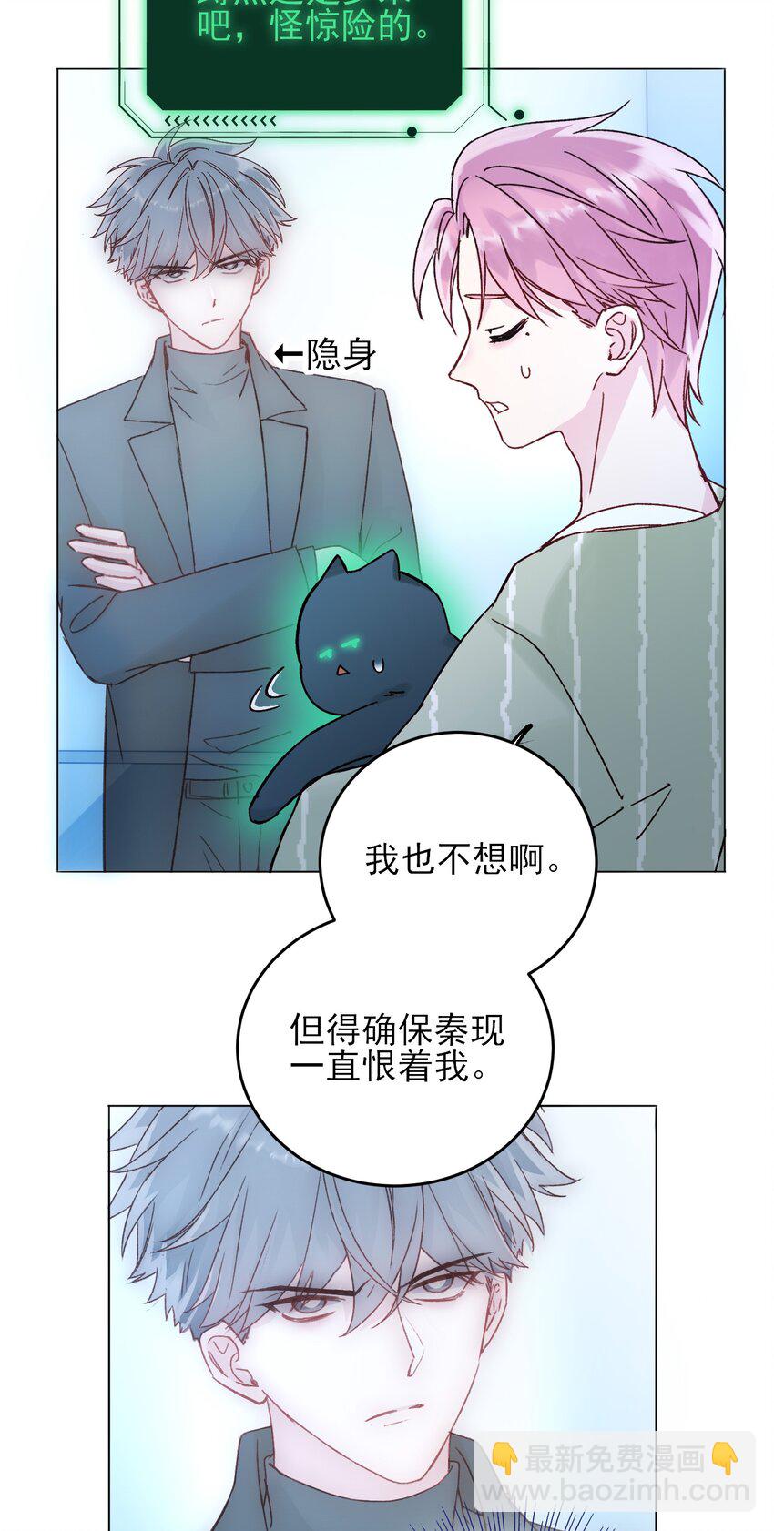 惡人想要搶救一下 - 057 我可是個…… - 5