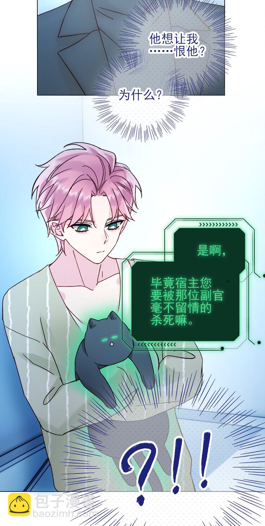 惡人想要搶救一下 - 057 我可是個…… - 6