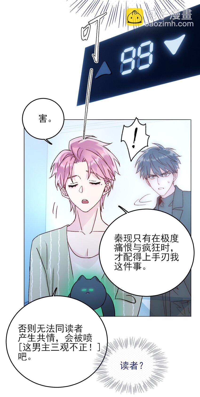 惡人想要搶救一下 - 057 我可是個…… - 7