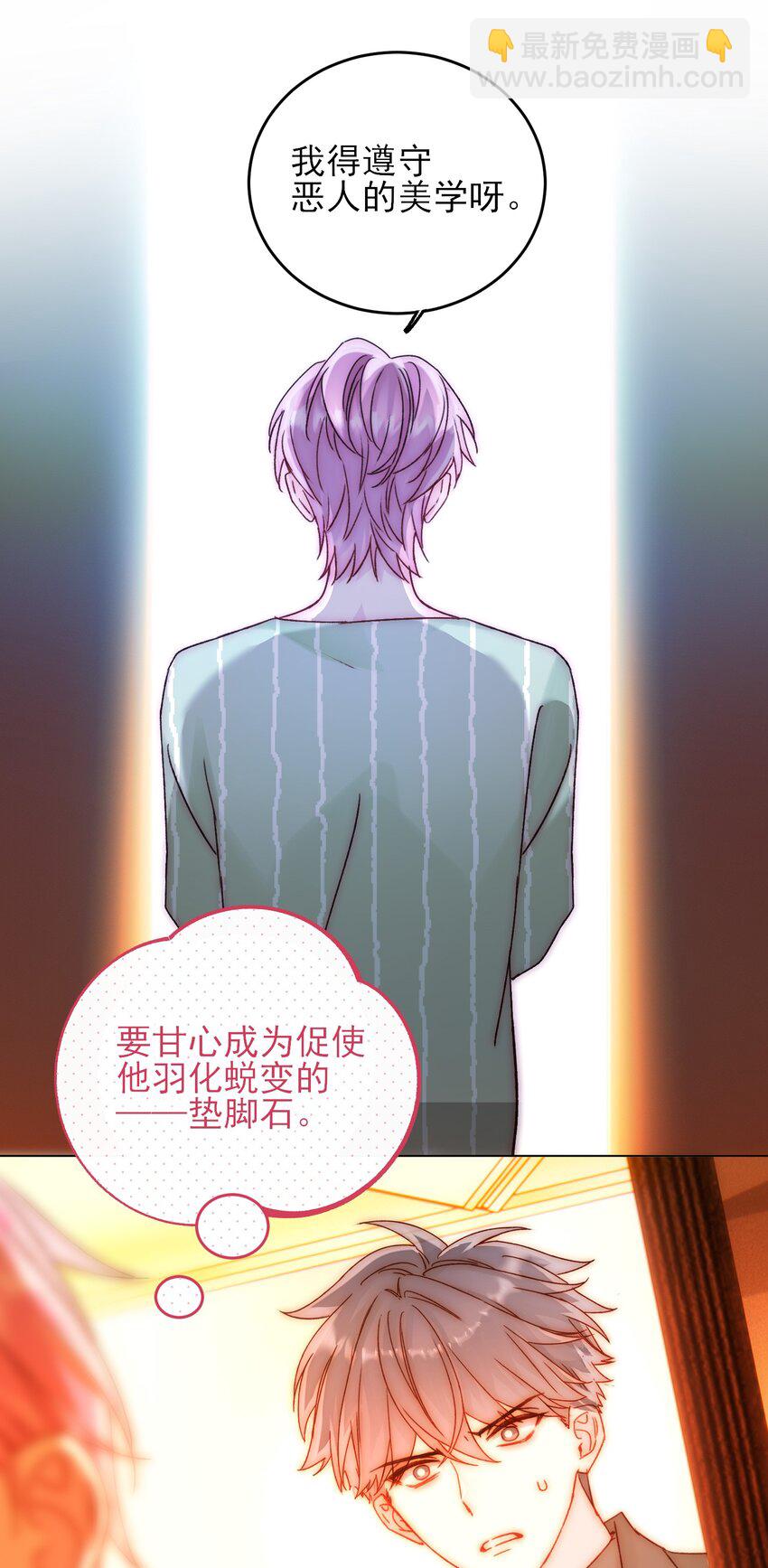 惡人想要搶救一下 - 057 我可是個…… - 1