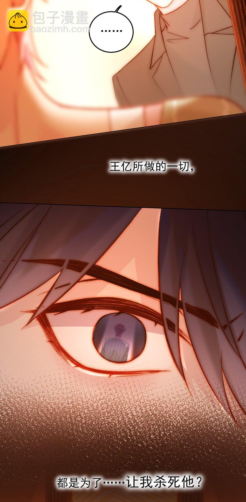 惡人想要搶救一下 - 057 我可是個…… - 2