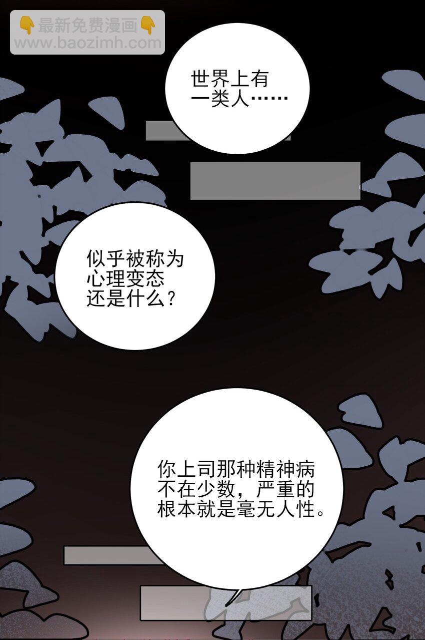 惡人想要搶救一下 - 057 我可是個…… - 4