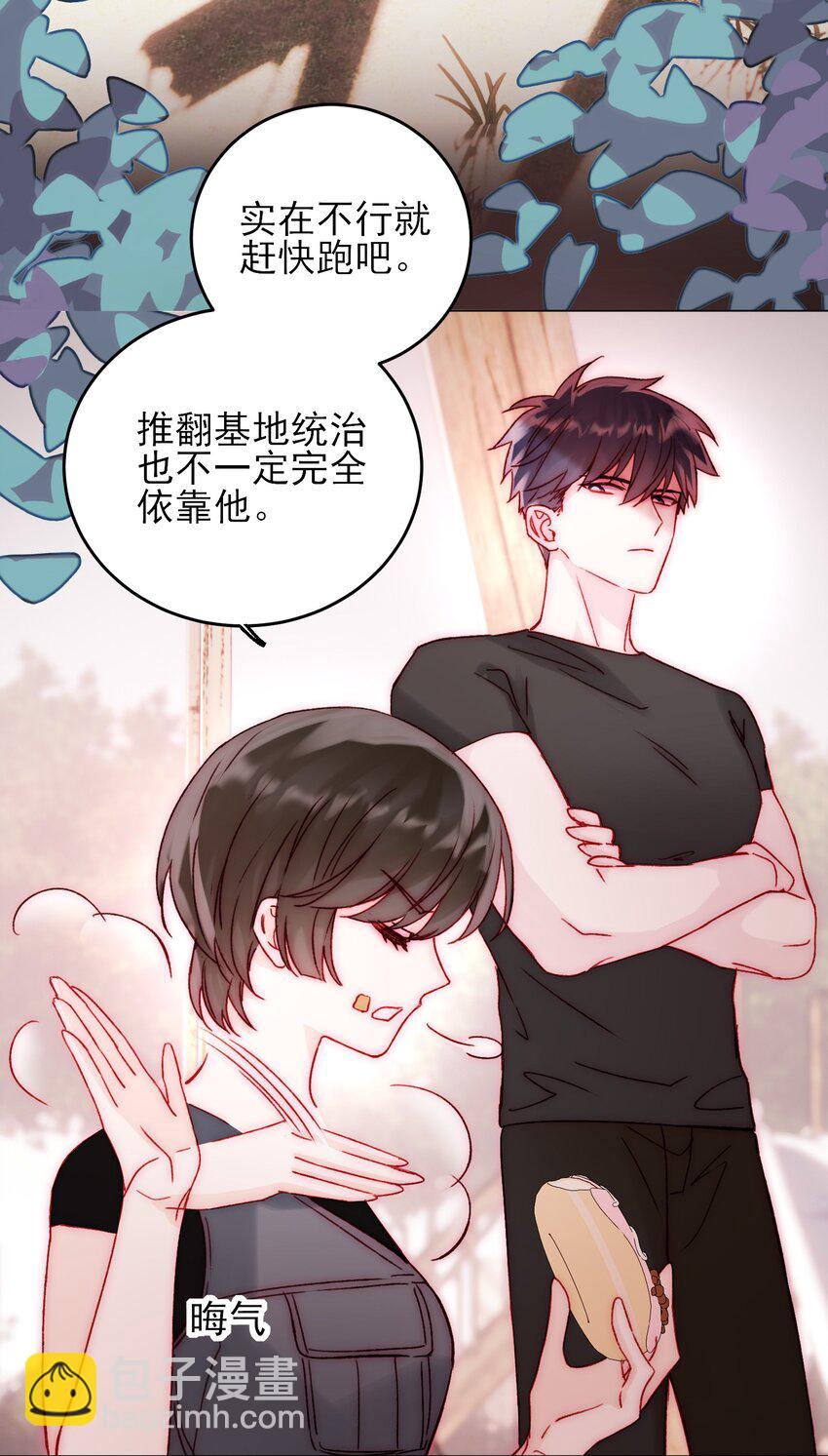 惡人想要搶救一下 - 057 我可是個…… - 7