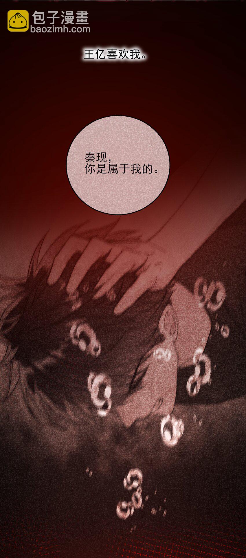 惡人想要搶救一下 - 057 我可是個…… - 1