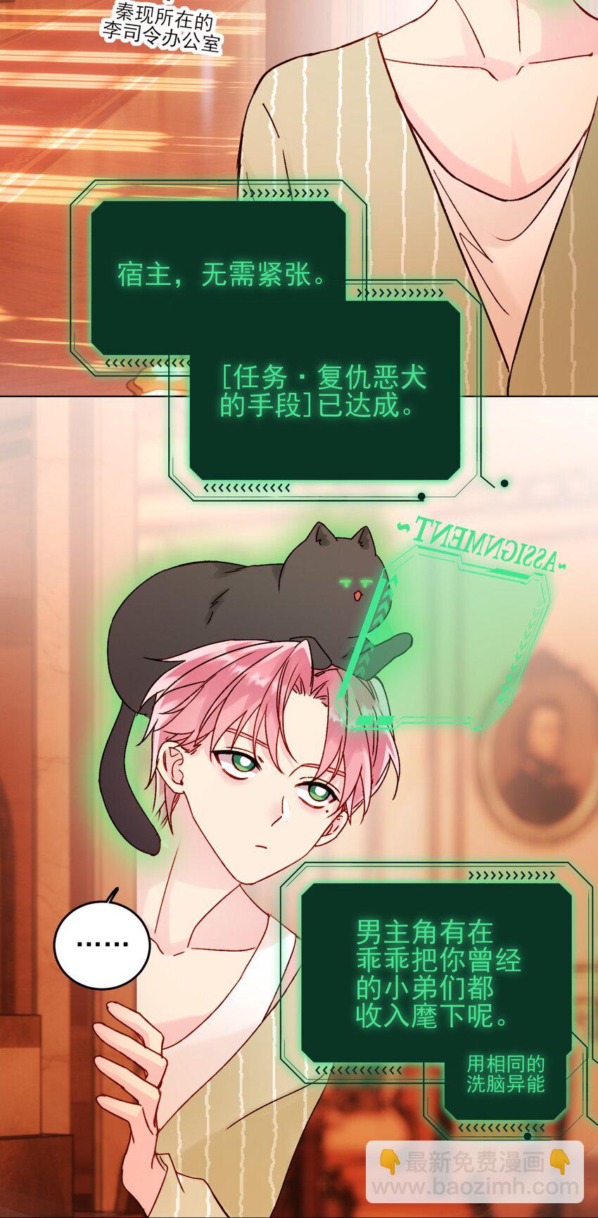 惡人想要搶救一下 - 057 我可是個…… - 3