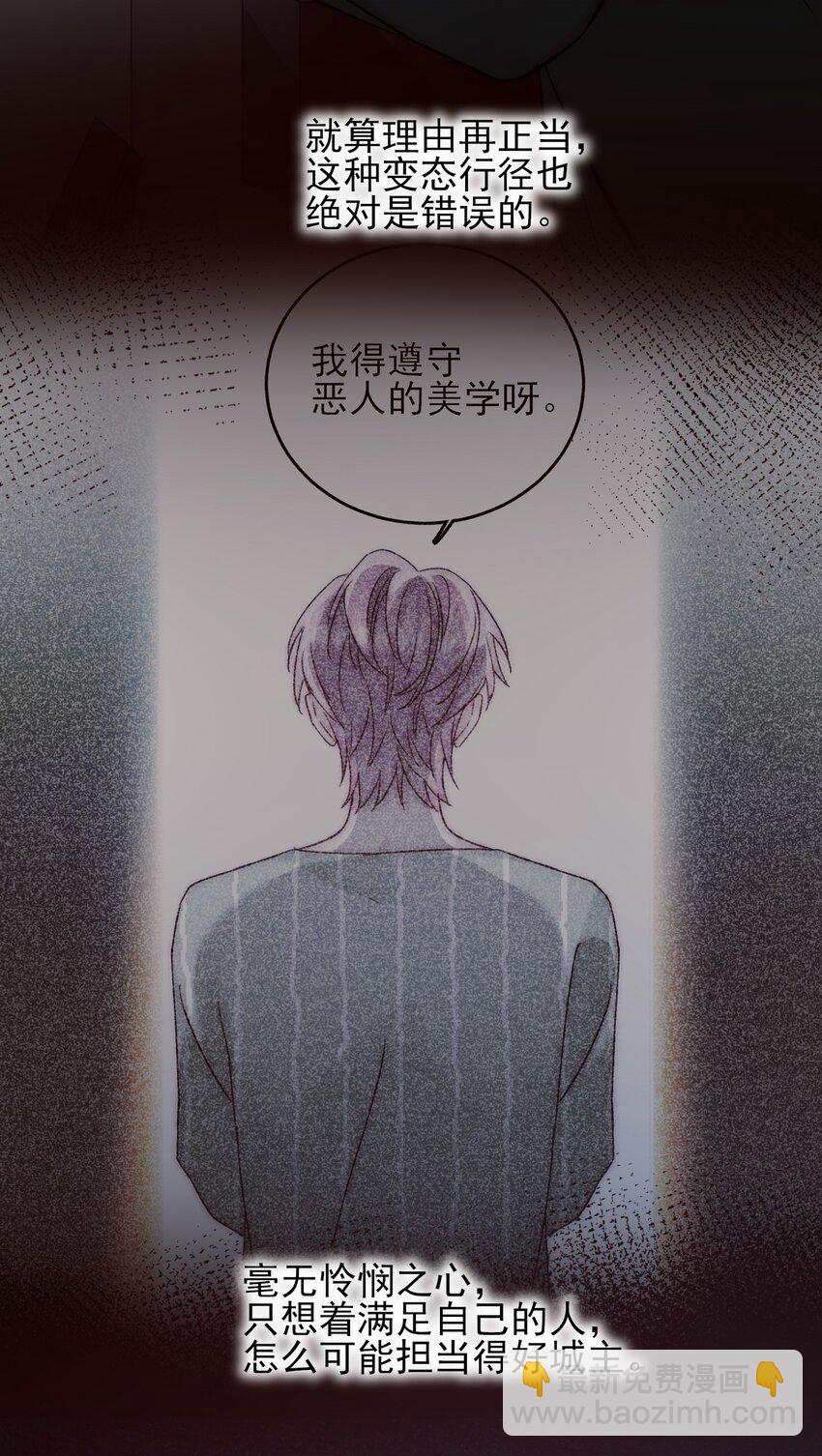 惡人想要搶救一下 - 057 我可是個…… - 6