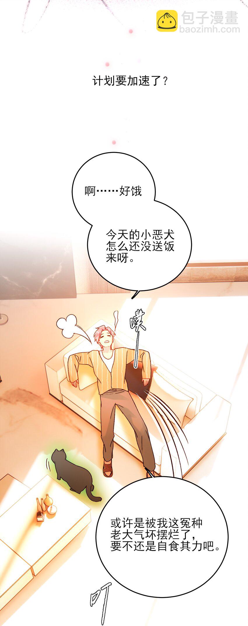 惡人想要搶救一下 - 057 我可是個…… - 1