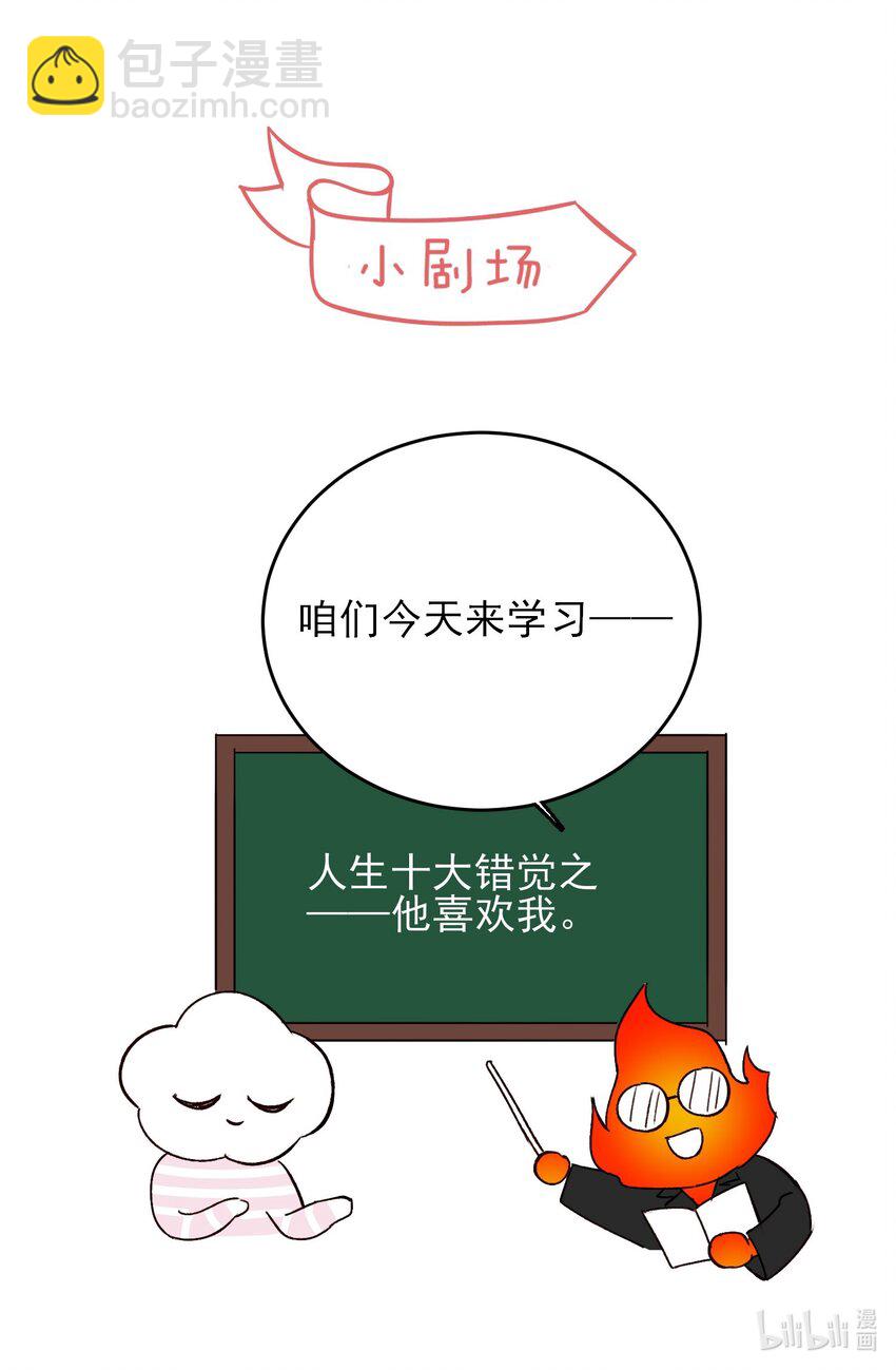 惡人想要搶救一下 - 057 我可是個…… - 4