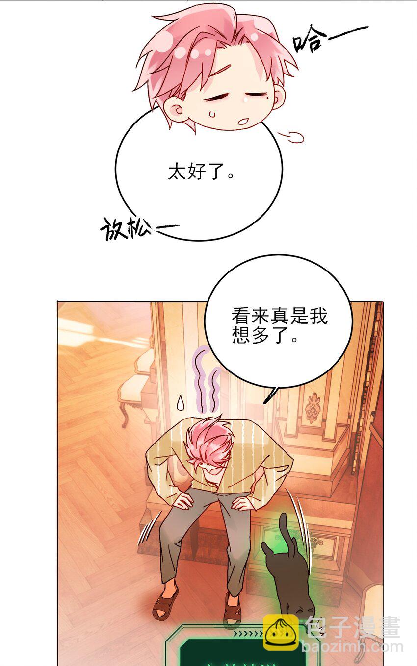 惡人想要搶救一下 - 057 我可是個…… - 4