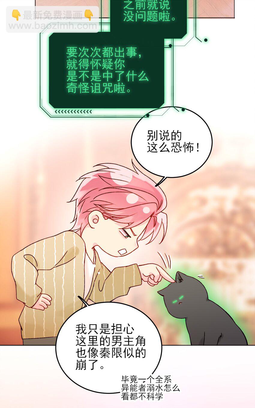 惡人想要搶救一下 - 057 我可是個…… - 5