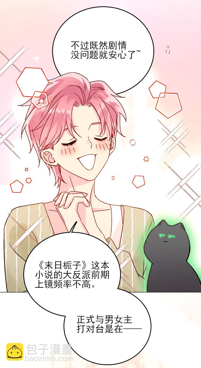 惡人想要搶救一下 - 057 我可是個…… - 6