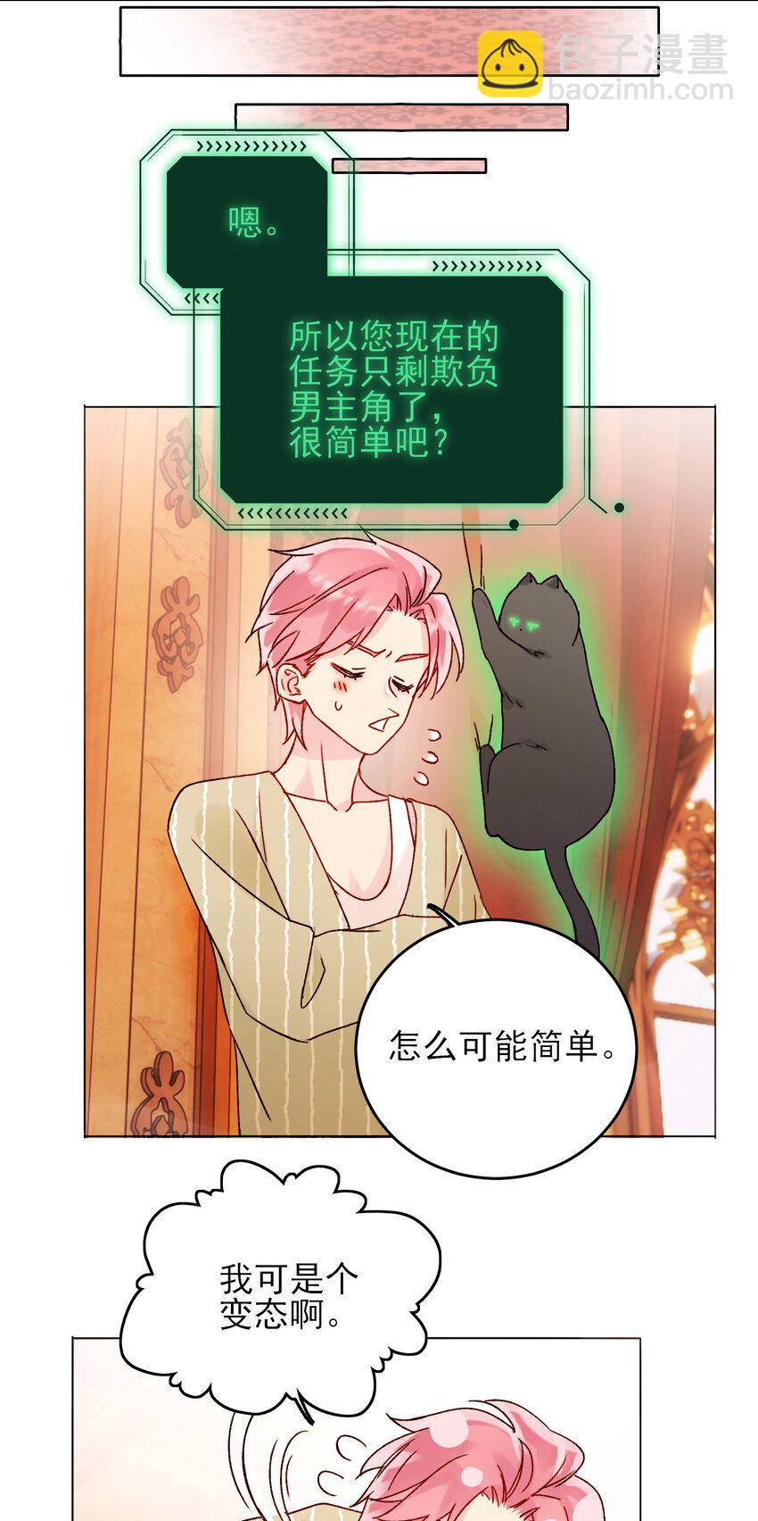 惡人想要搶救一下 - 057 我可是個…… - 1