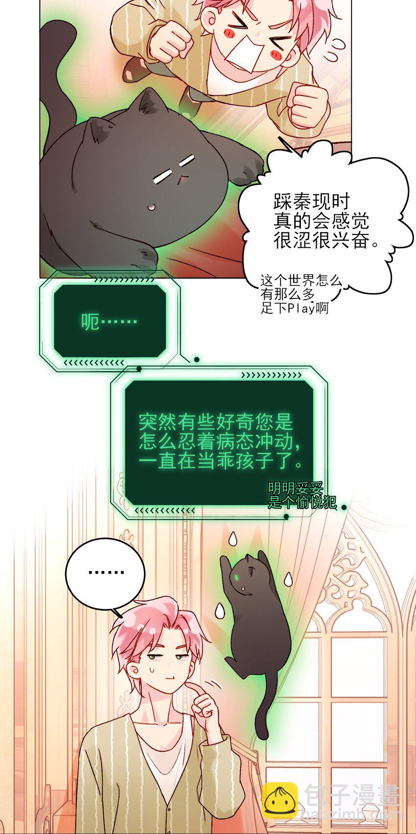 惡人想要搶救一下 - 057 我可是個…… - 2