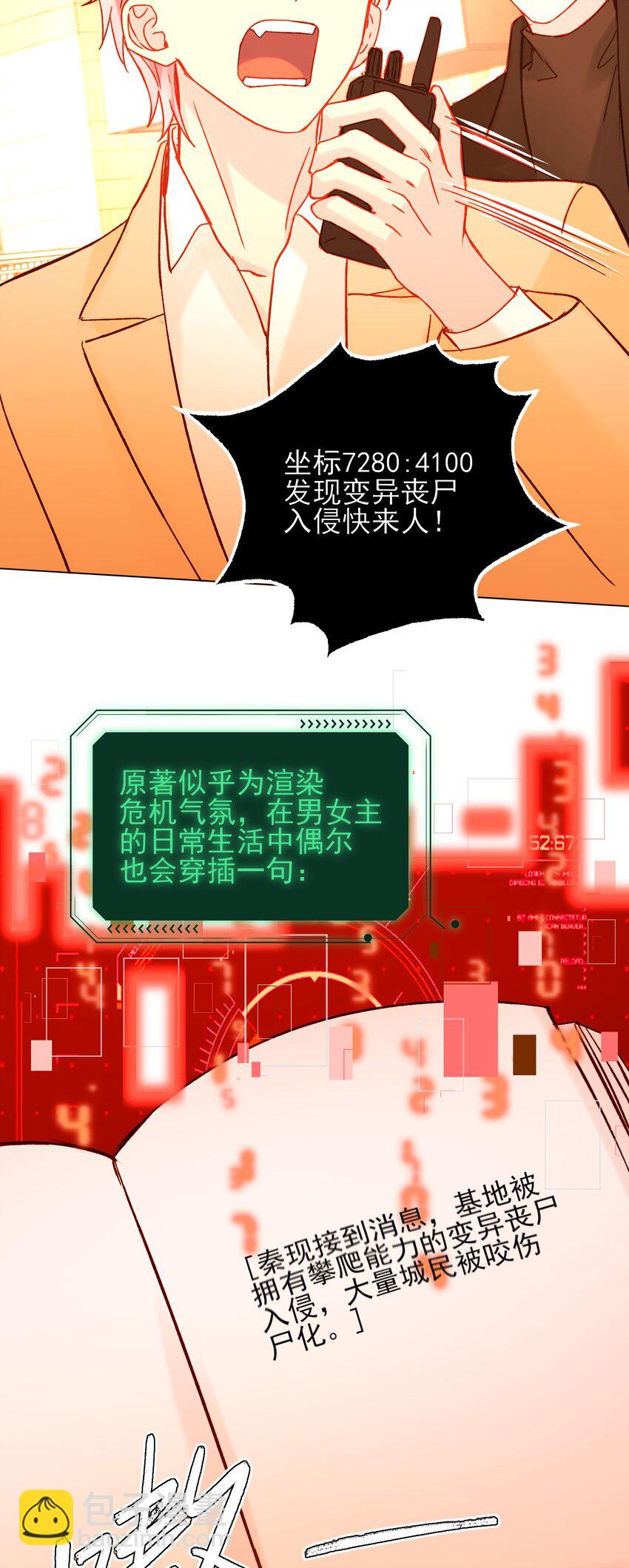 惡人想要搶救一下 - 059 企業級理解(1/2) - 7