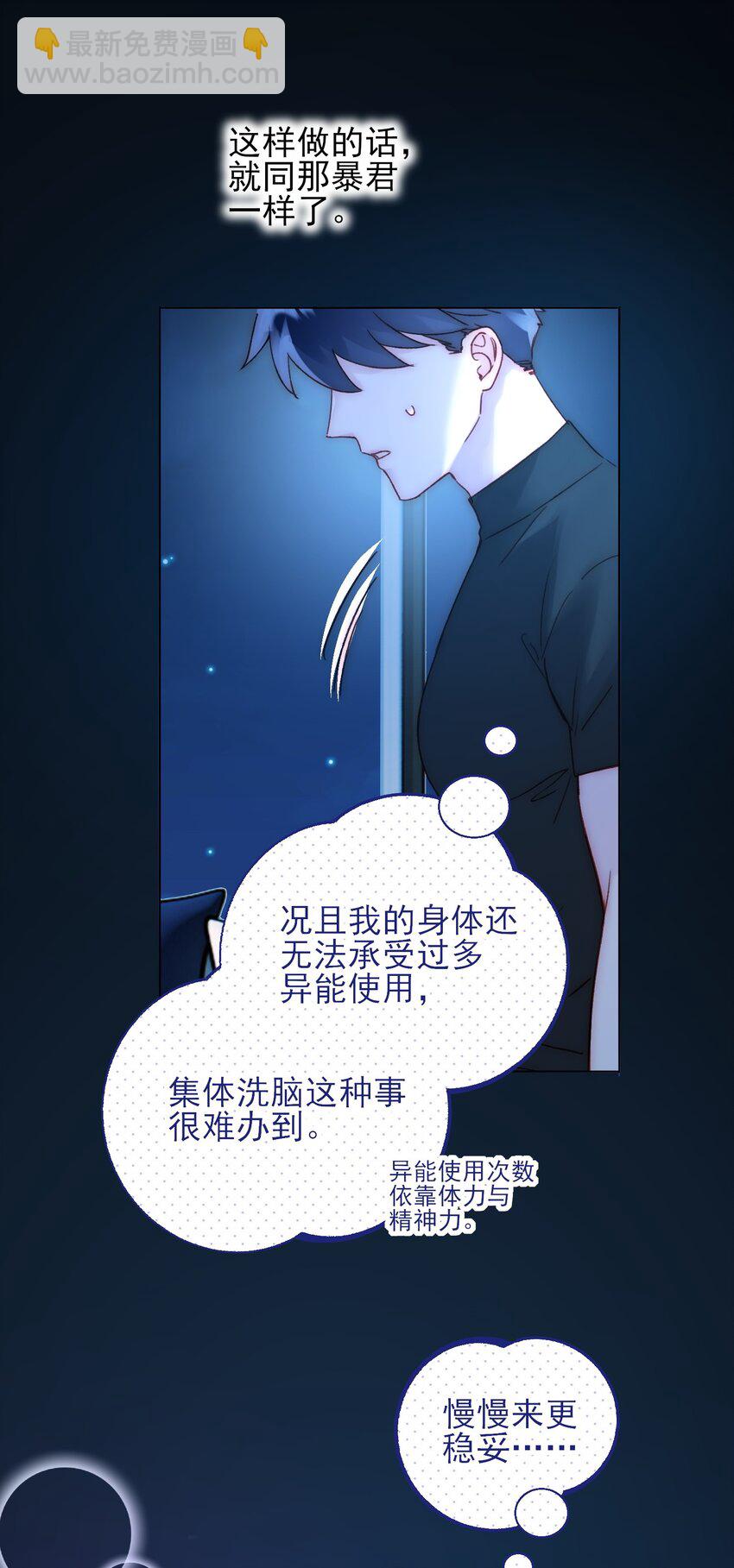 惡人想要搶救一下 - 061 噩夢 - 5