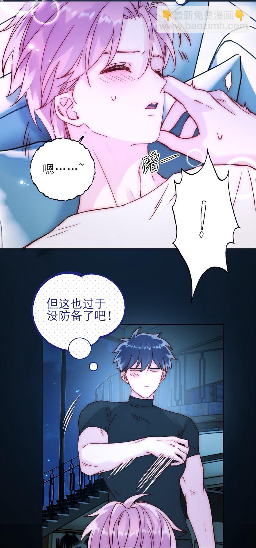 惡人想要搶救一下 - 061 噩夢 - 6