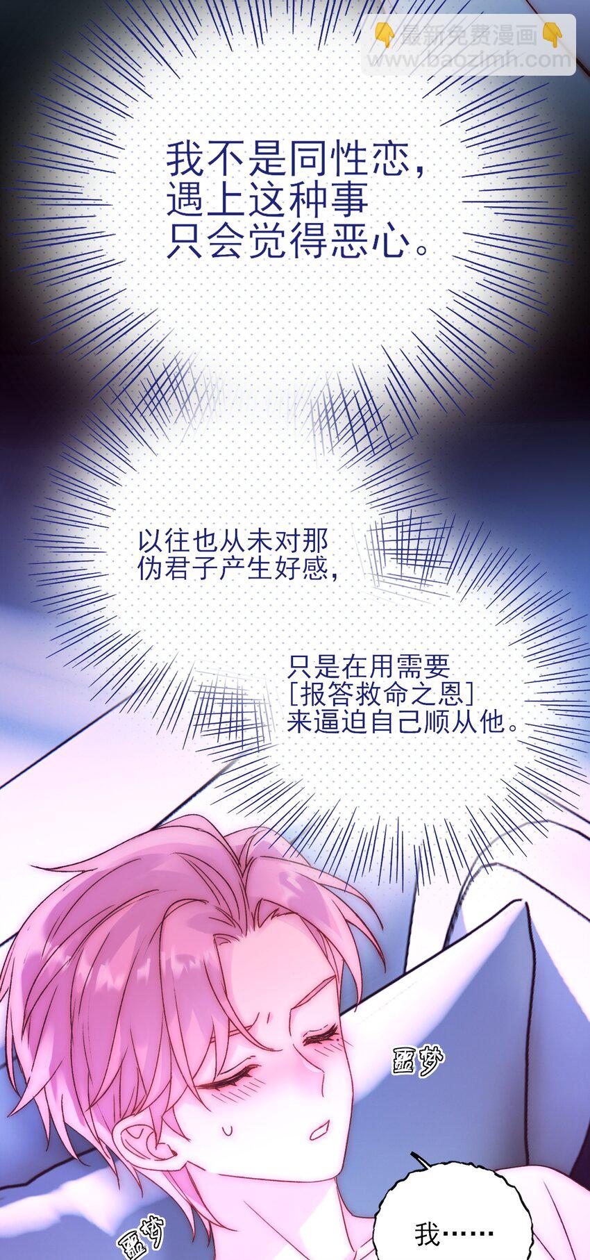 惡人想要搶救一下 - 061 噩夢 - 4