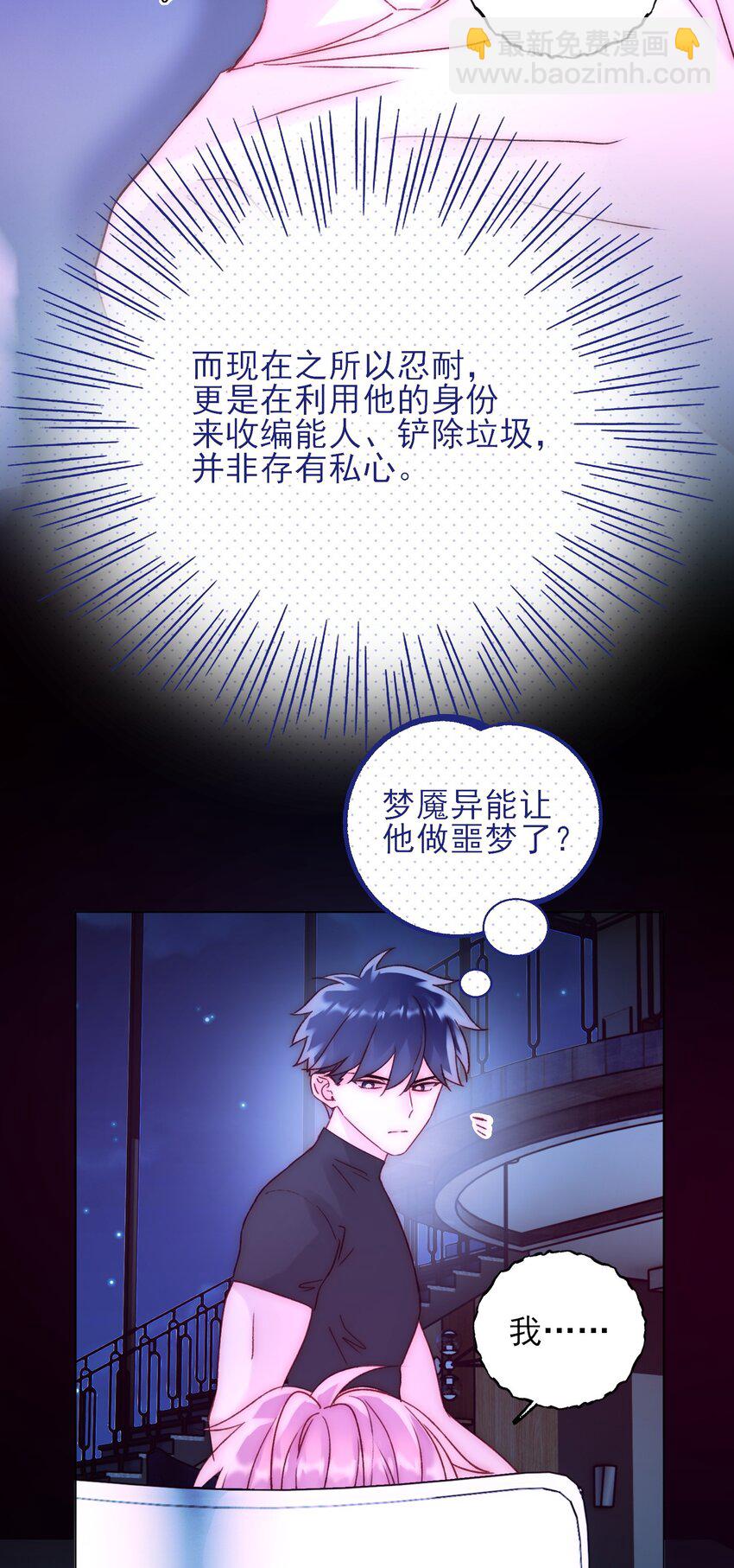 惡人想要搶救一下 - 061 噩夢 - 5