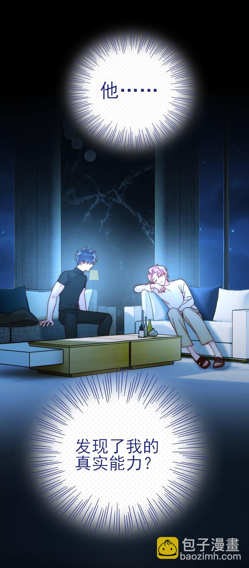 惡人想要搶救一下 - 061 噩夢 - 2