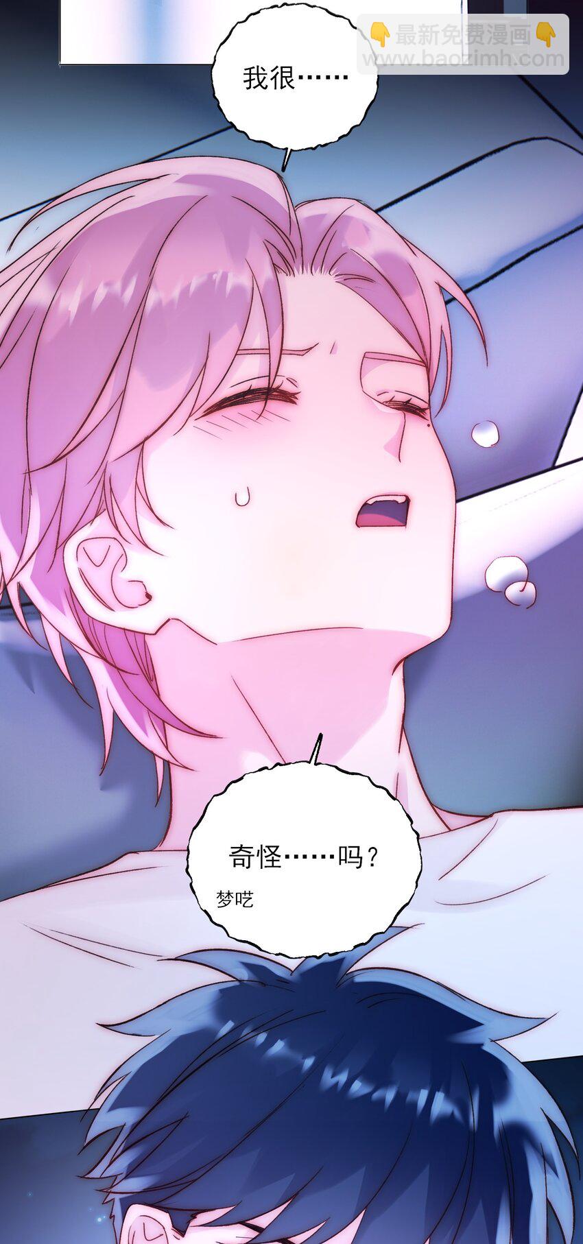 惡人想要搶救一下 - 061 噩夢 - 6