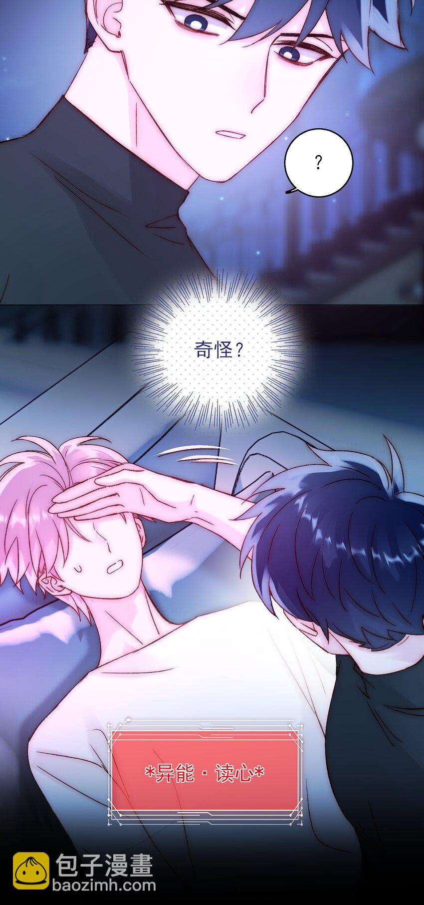 惡人想要搶救一下 - 061 噩夢 - 7