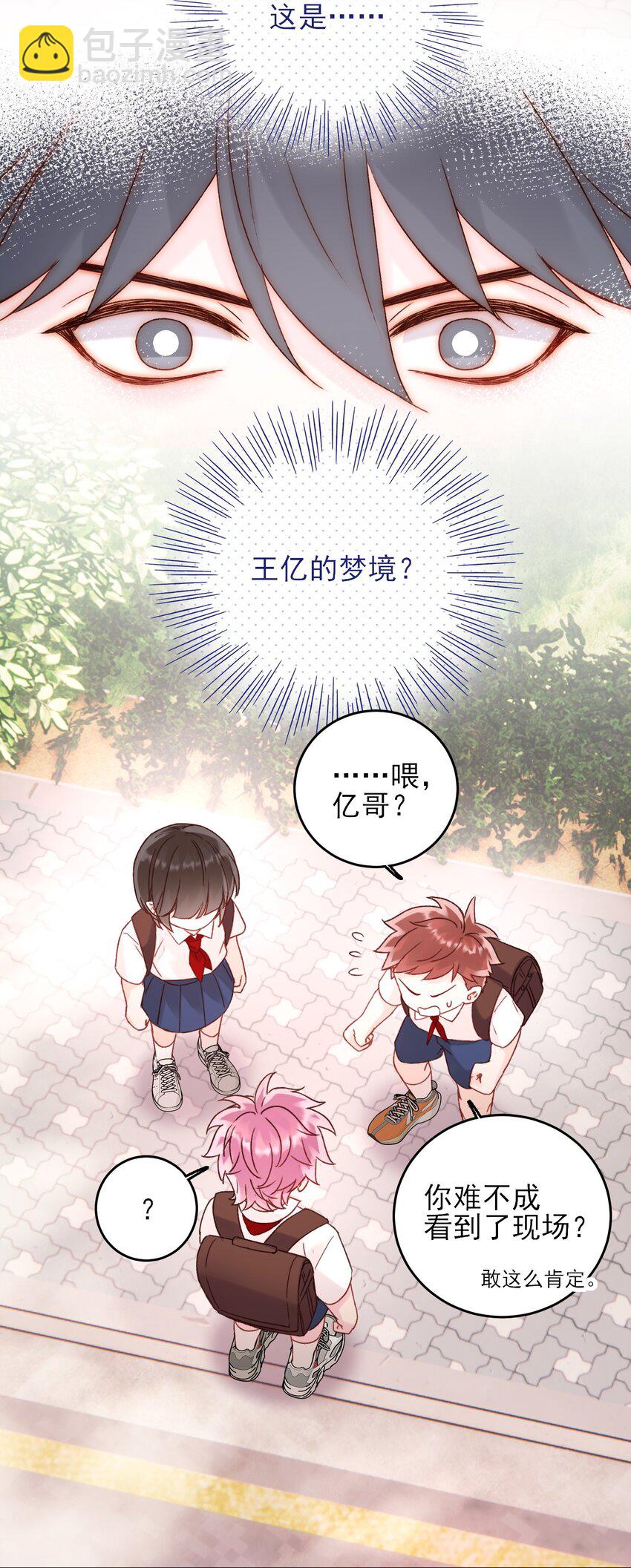 惡人想要搶救一下 - 061 噩夢 - 3