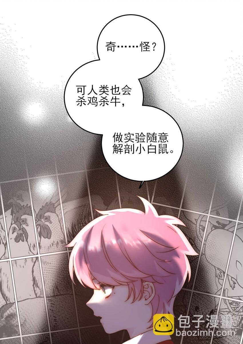 惡人想要搶救一下 - 061 噩夢 - 6