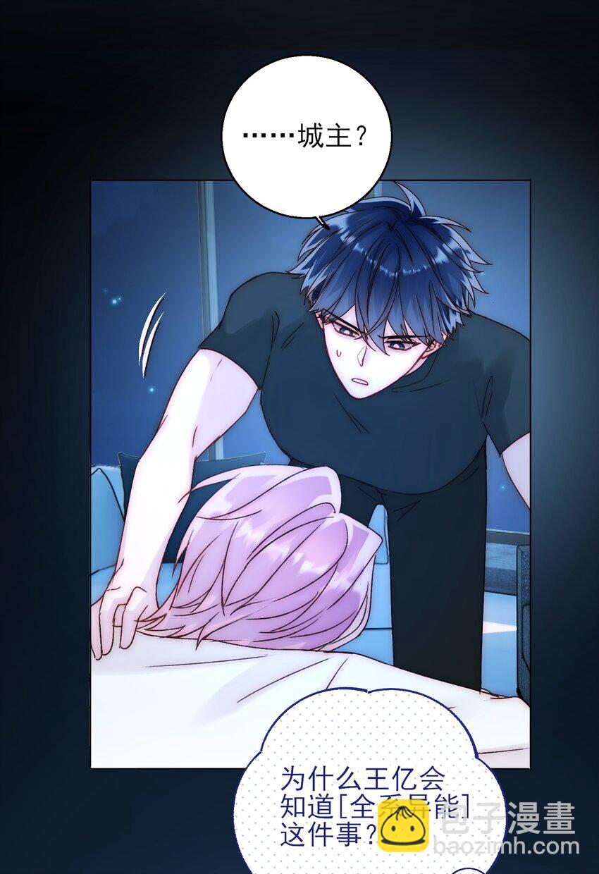 惡人想要搶救一下 - 061 噩夢 - 3