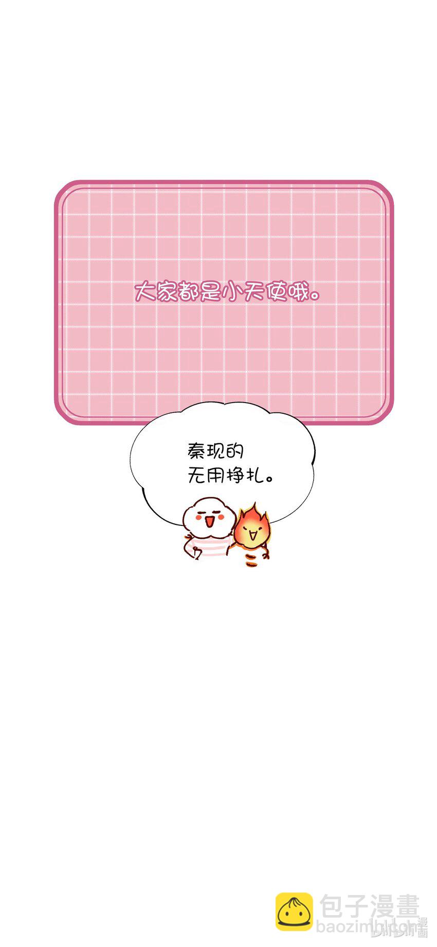 惡人想要搶救一下 - 061 噩夢 - 5