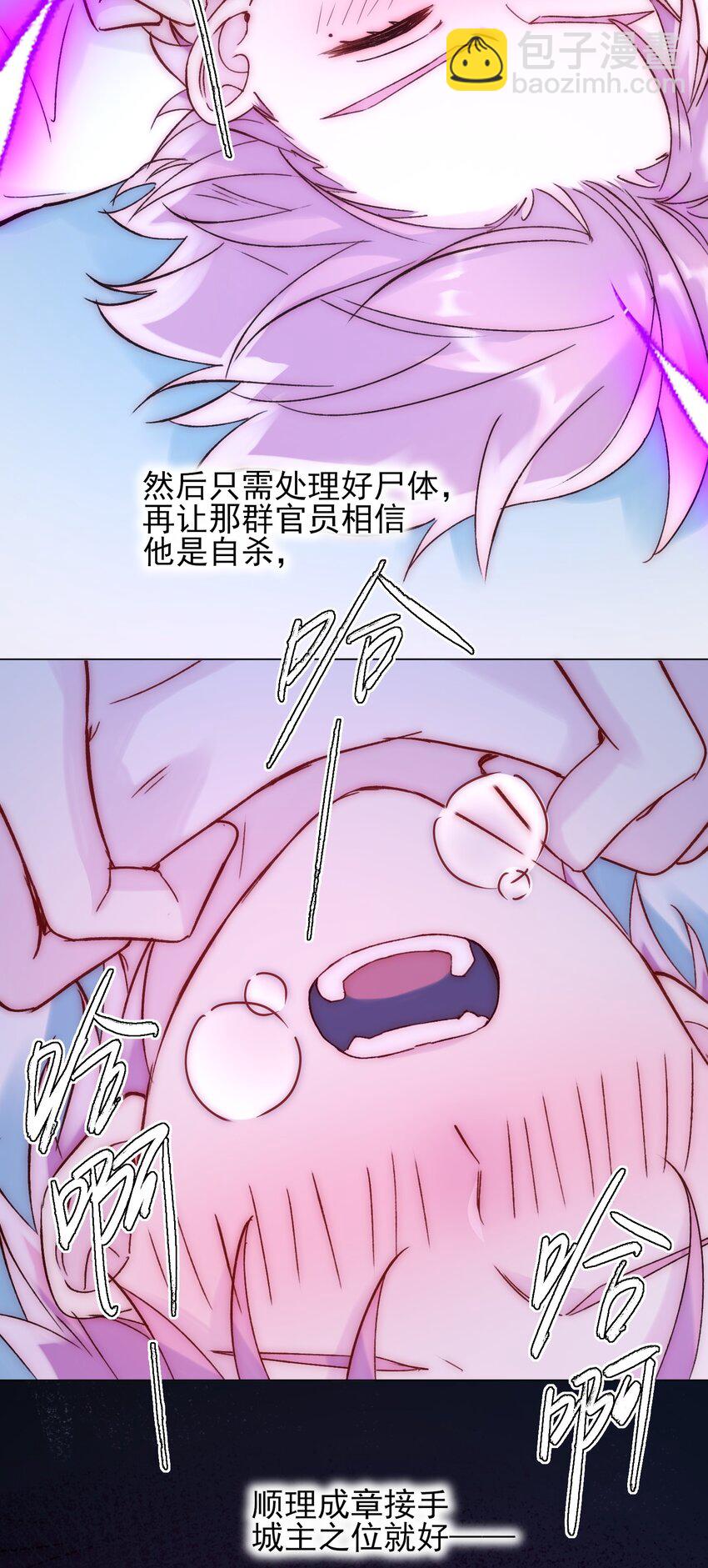 惡人想要搶救一下 - 061 噩夢 - 2