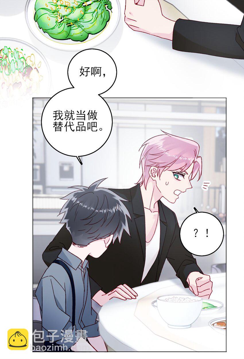 惡人想要搶救一下 - 065 我是替身嗎？ - 5