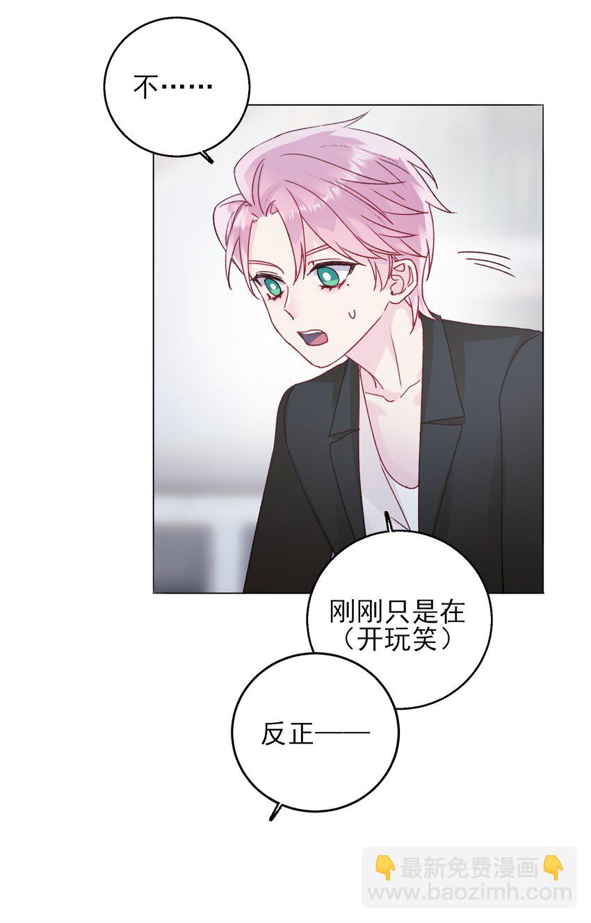 惡人想要搶救一下 - 065 我是替身嗎？ - 6