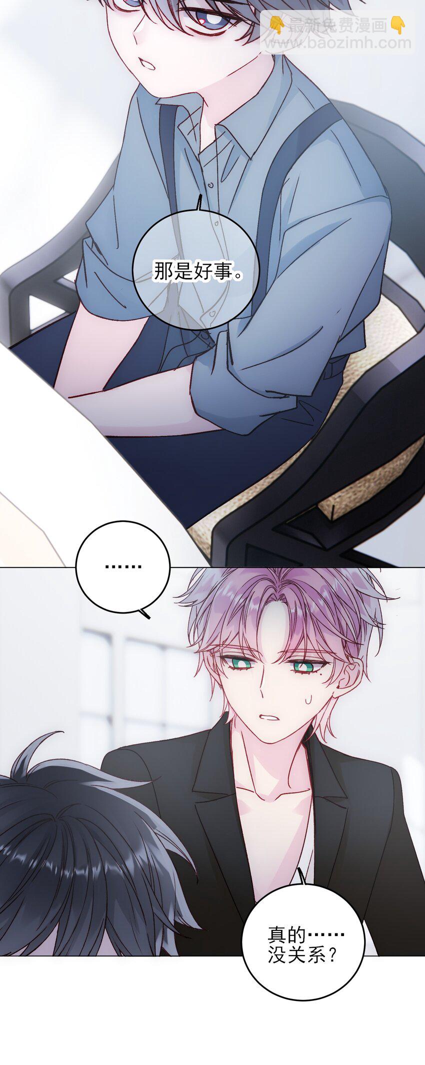 惡人想要搶救一下 - 065 我是替身嗎？ - 8