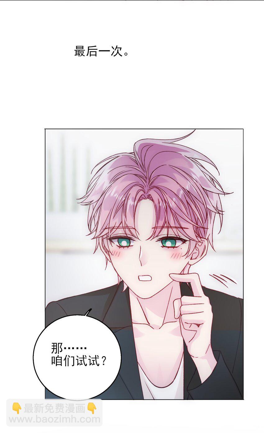 惡人想要搶救一下 - 065 我是替身嗎？ - 1