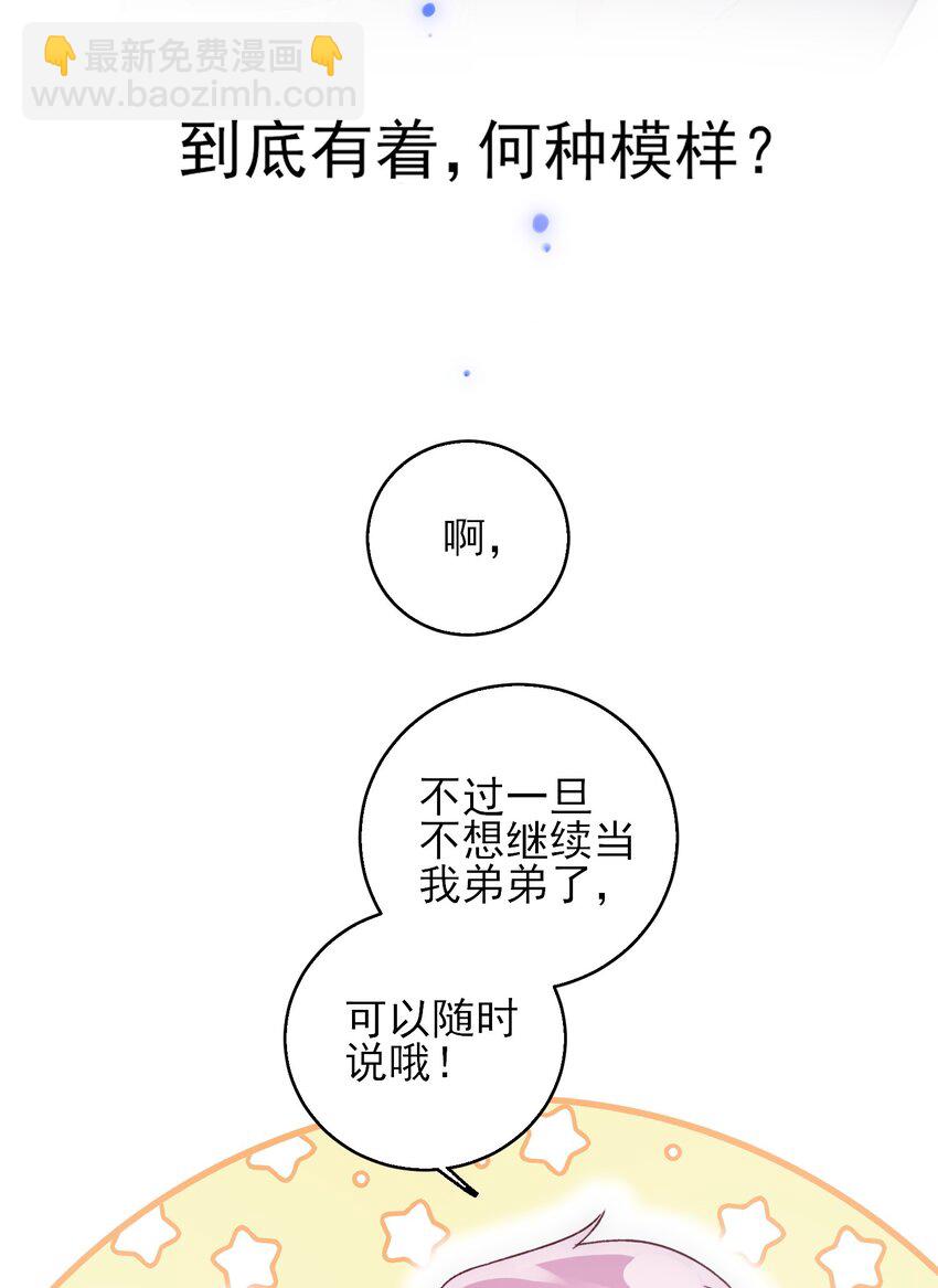 惡人想要搶救一下 - 065 我是替身嗎？ - 3