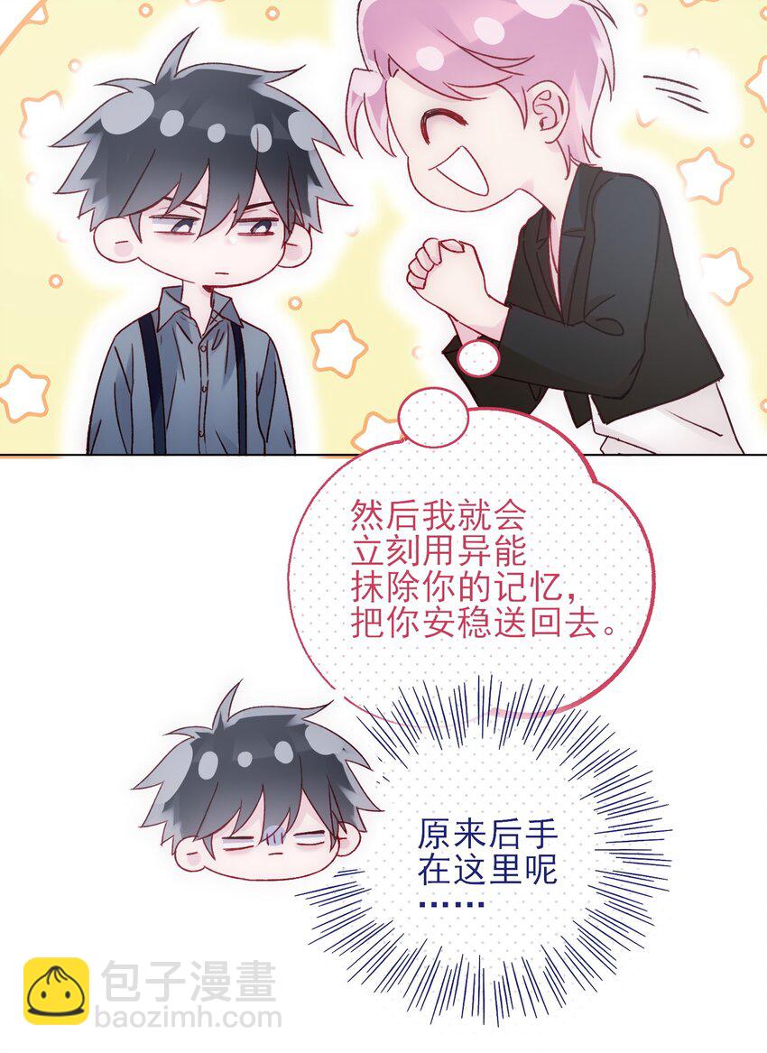 惡人想要搶救一下 - 065 我是替身嗎？ - 4