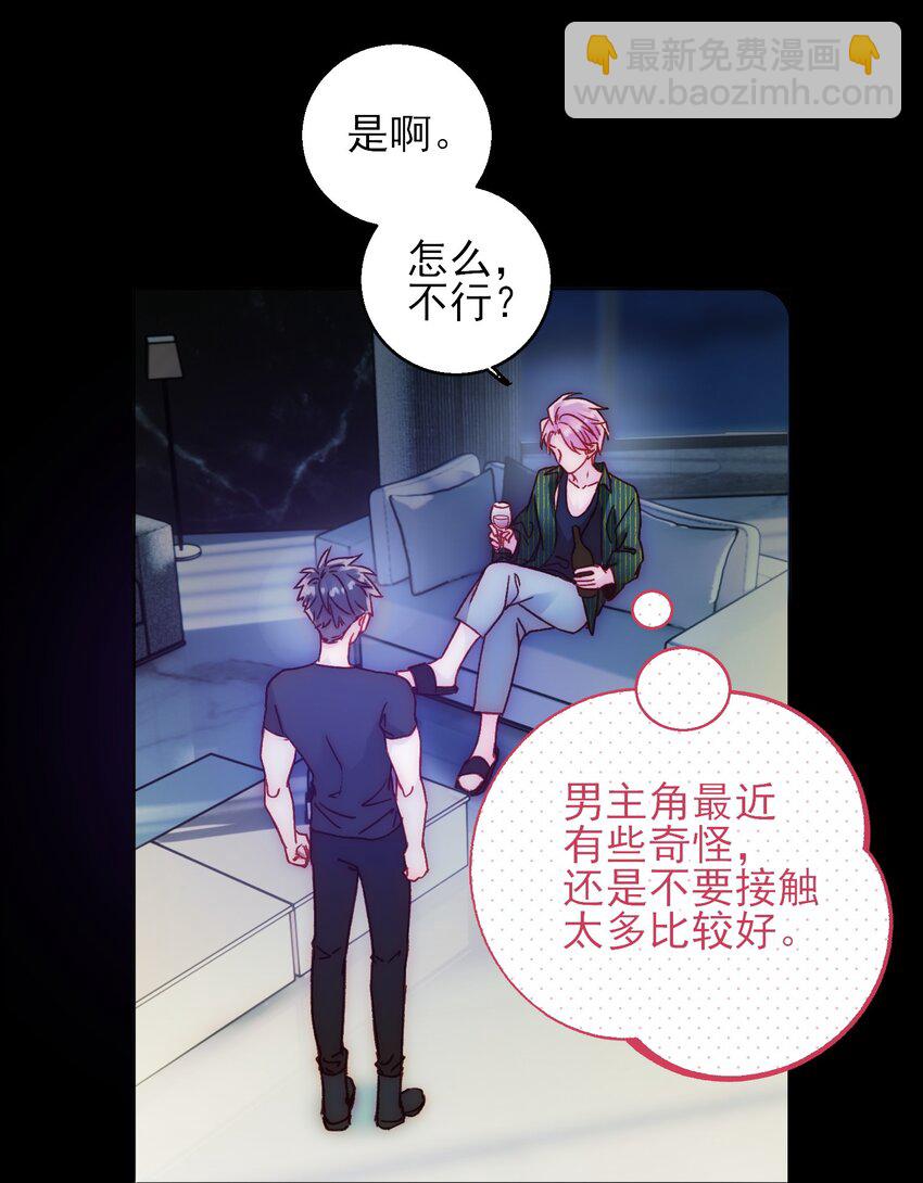 惡人想要搶救一下 - 065 我是替身嗎？ - 5