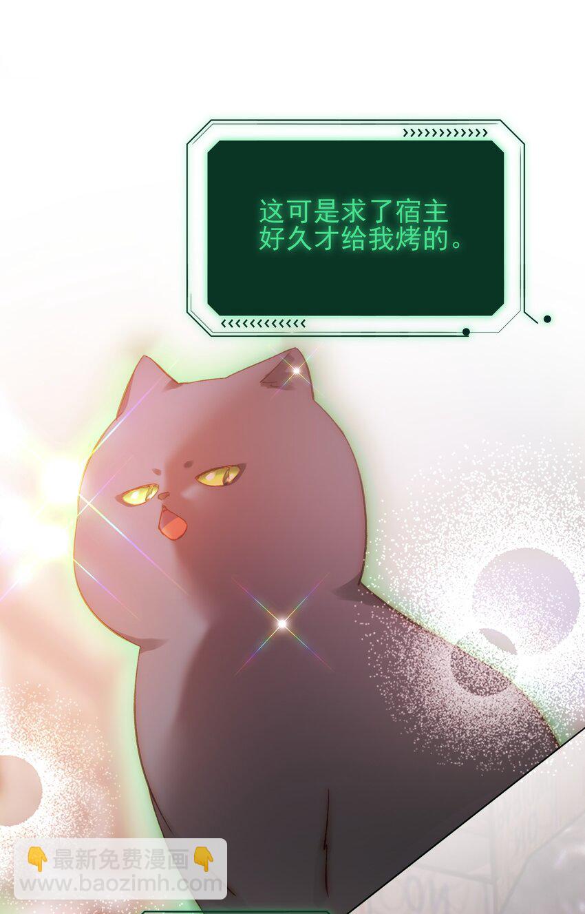 惡人想要搶救一下 - 065 我是替身嗎？ - 7